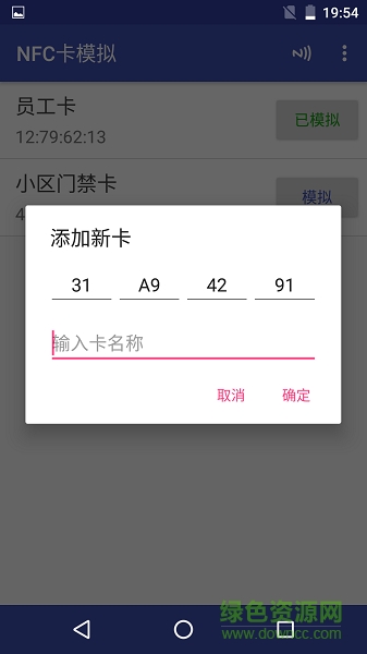 NFC卡模拟