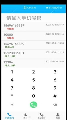 电销自动外呼 电销自动外呼