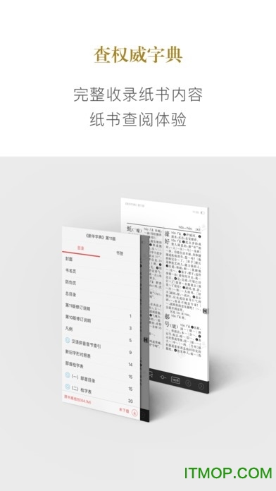新华字典官方正版 新华字典官方正版