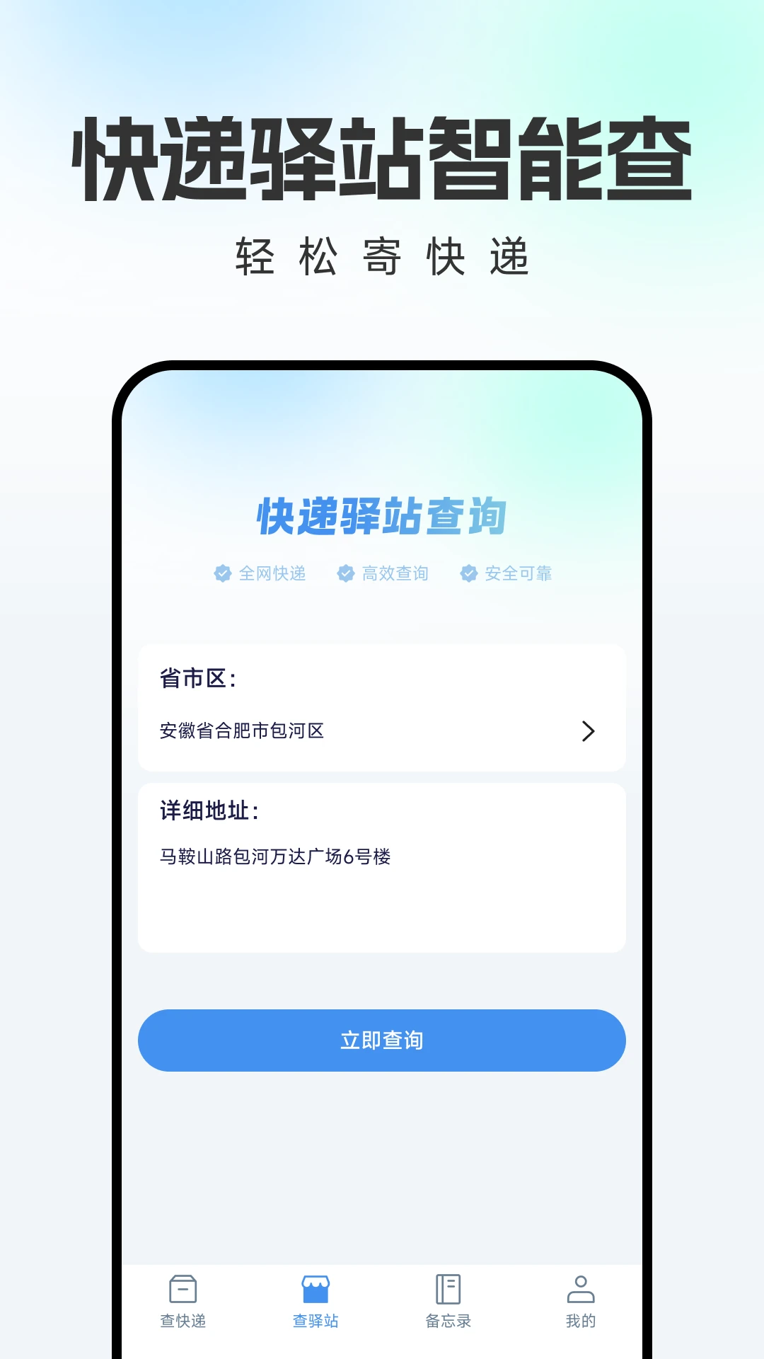 物流快递即时查查