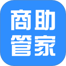 商助管家