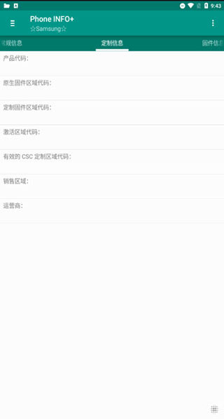 Phone INFO+中文版 汉化版v3.8.5