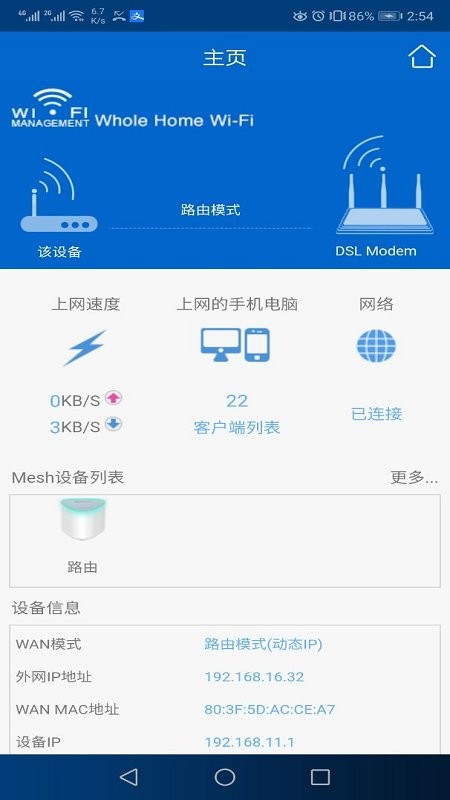 MeshGo智能路由管理工具