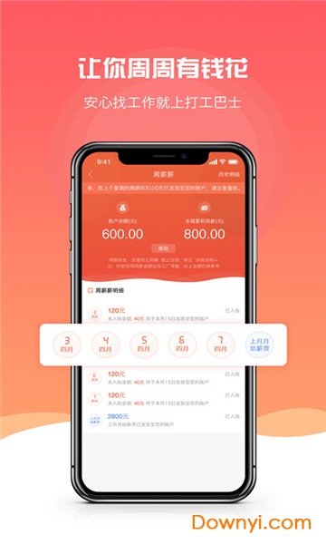 打工巴士 打工巴士