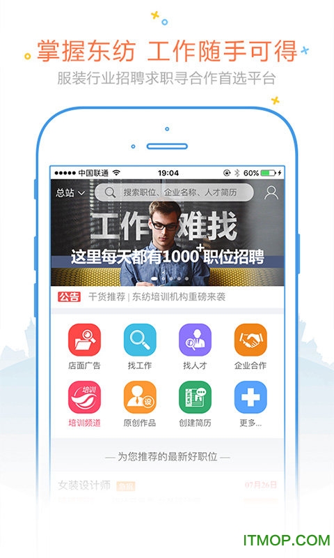 东纺招聘