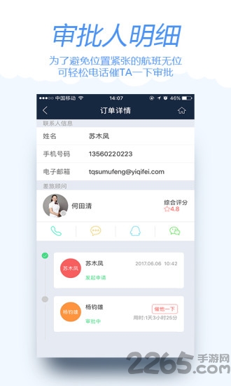 差旅宝