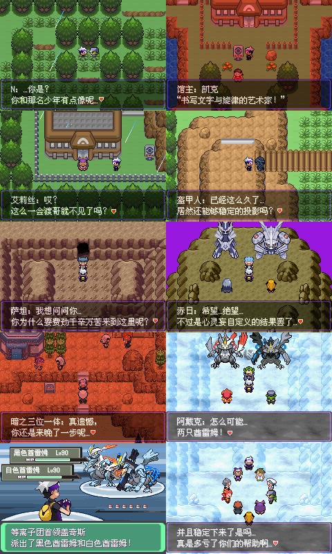 口袋妖怪 漆黑的魅影6.0 无限洁白