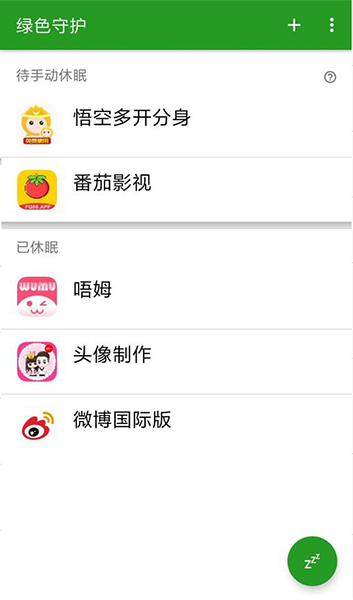 绿色守护捐赠版 最新版v5.1.1
