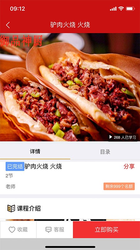 御品神厨美食