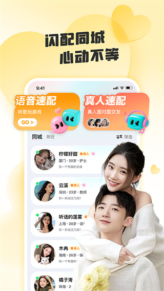 闪糖交友