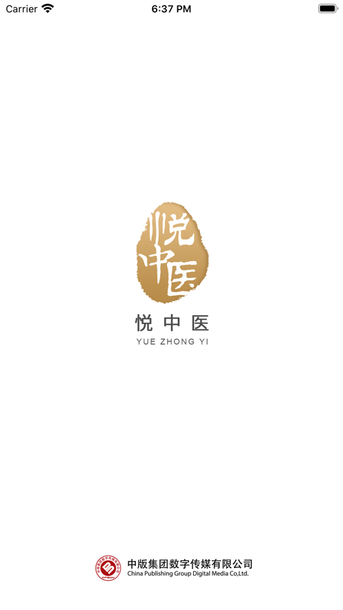 悦中医