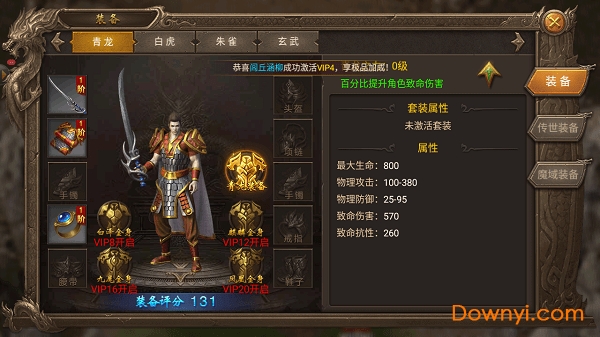 龙雀私服