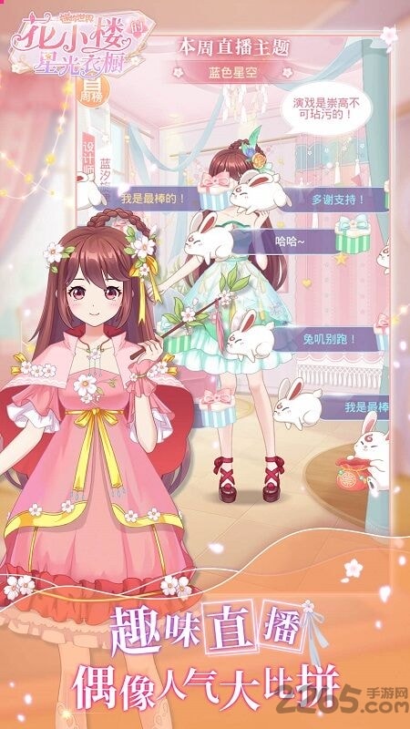 星光衣橱 星光衣橱