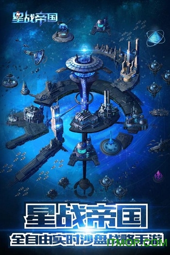 星战帝国(新服)