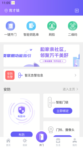 中国移动和小区app