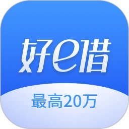 好e借