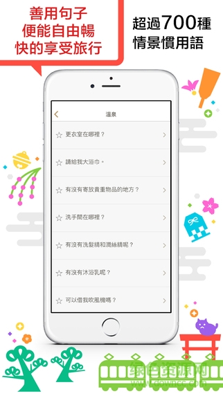 Jspeak android(日本旅游翻译)