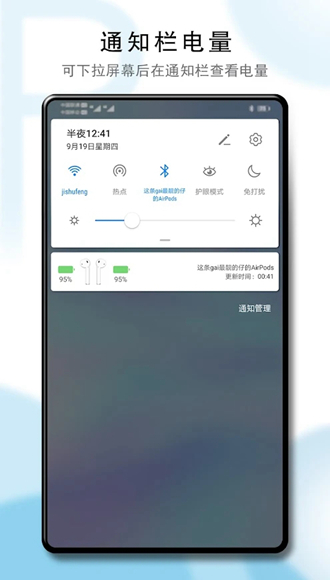 PodsBattery付费解锁版 v1.0.0