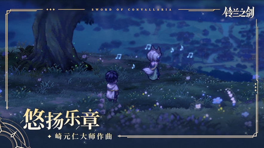 鈴蘭之劍