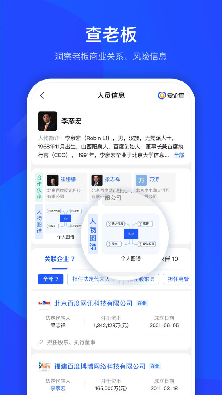爱企查官方版