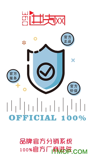 360进货网(酒水批发)