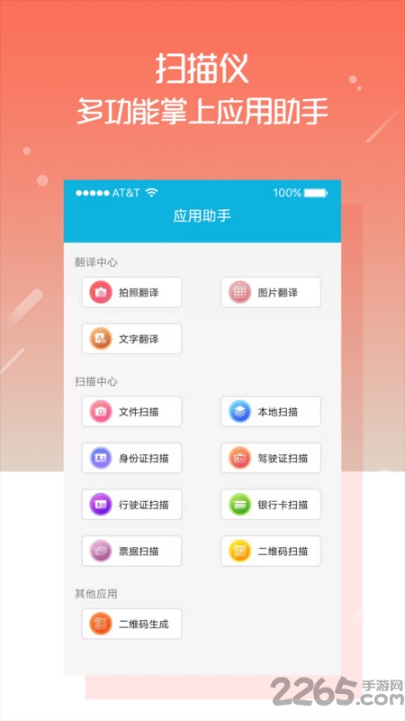 Revo Scan - 3D扫描仪APP