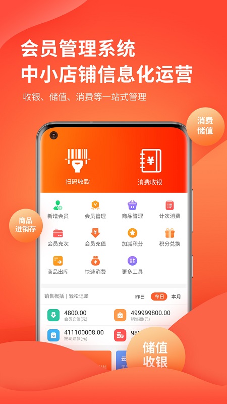 会员管理系统