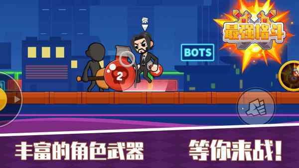 史上最强格斗王