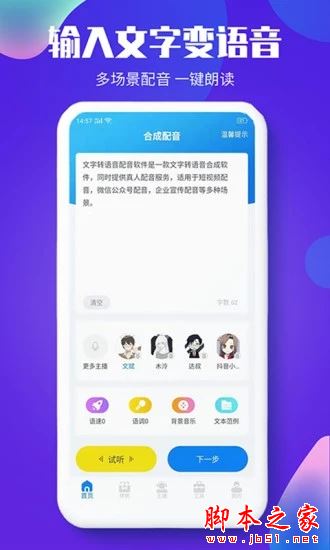 文字转语音配音软件 v1.2.8 安卓版