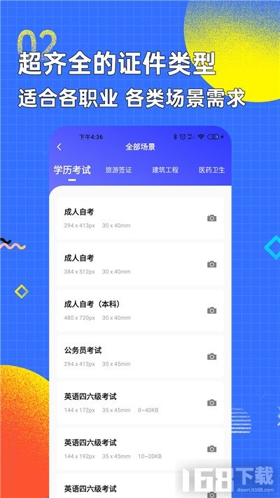 智能证件照换底色