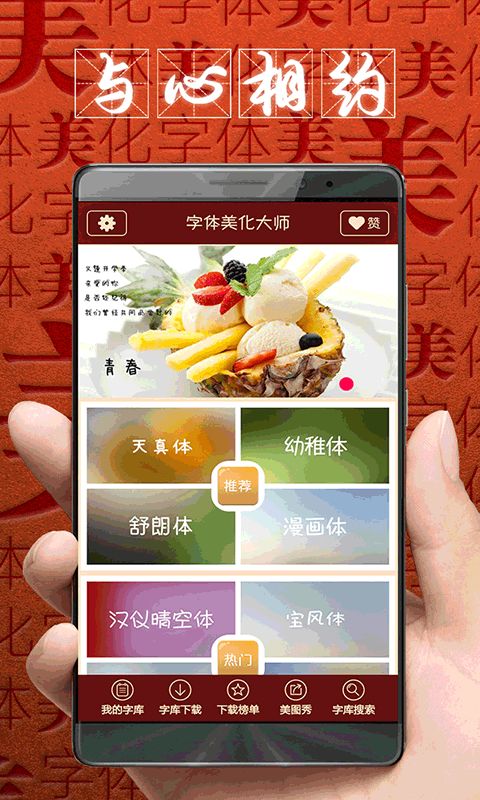 字体美化大师(多功能字体编辑软件) v8.12.9 安卓版