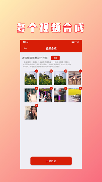 视频拼接合并