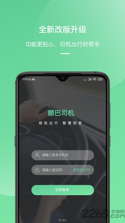 顺巴司机