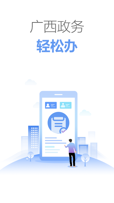 广西政务