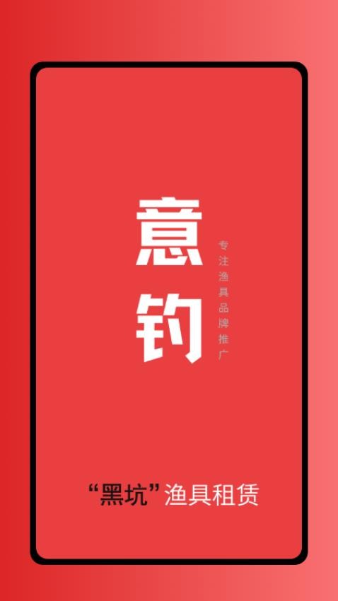租渔具商户