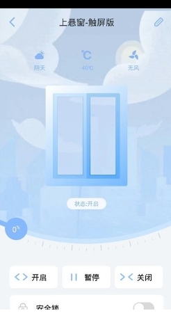 探家智能家居最新版