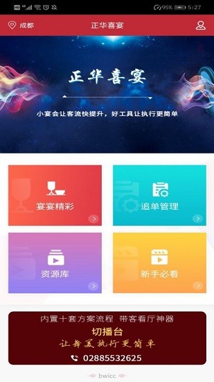 正华喜宴 正华喜宴