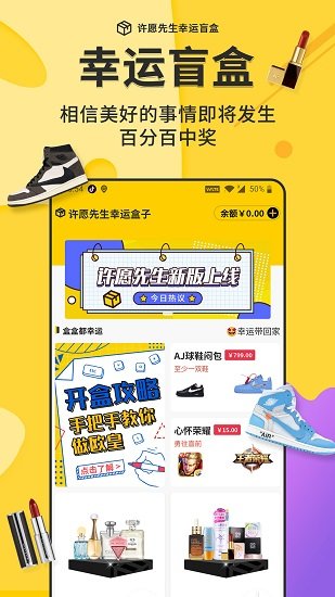 许愿先生幸运盒子