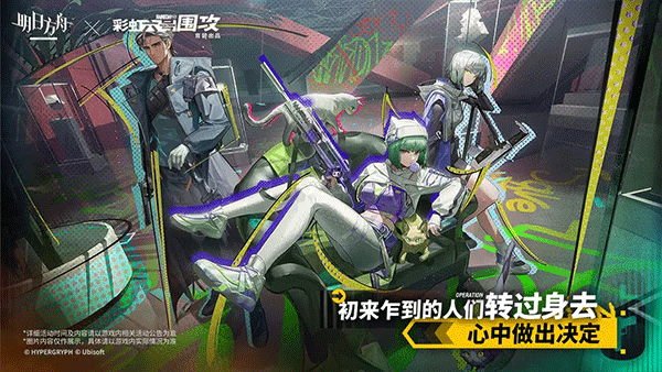 明日方舟台服安装器