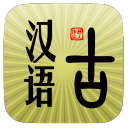 古汉语字典