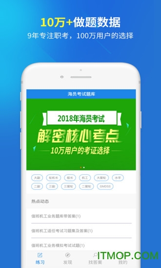 海员考试题库 海员考试题库
