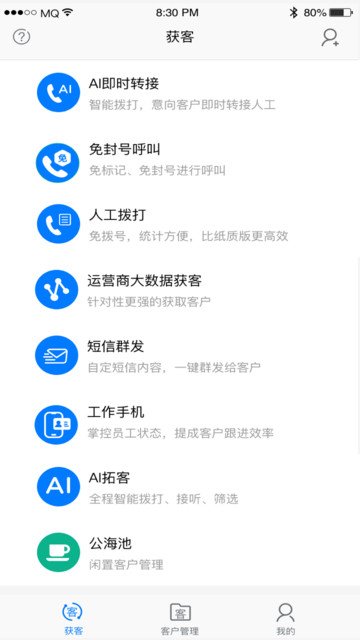 AI电销助手