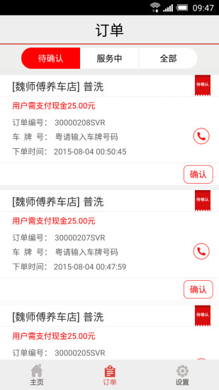 51车宝商户端