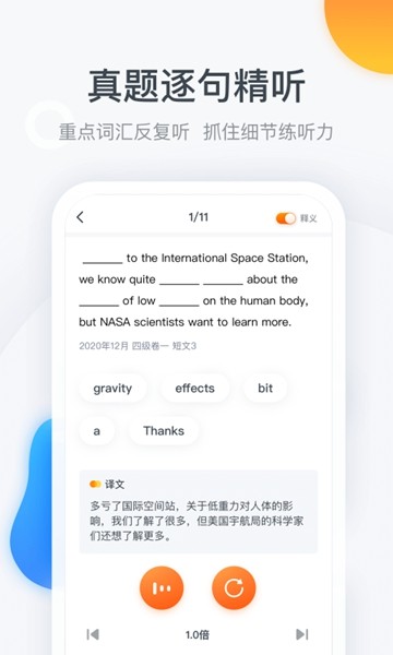粉笔四六级 安卓版v3.6.1