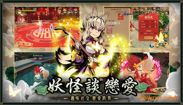 伏妖遊記