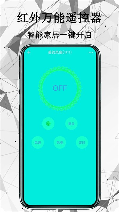 空调遥控器帮手