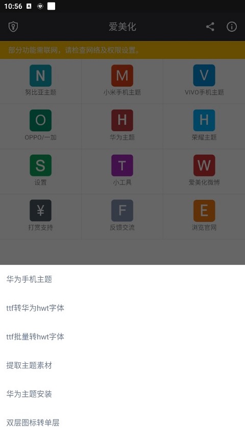 爱美化(主题界面修改工具) v9.5.1 安卓版