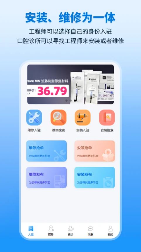 口小白(口腔行业招聘软件) v1.2.3 安卓手机版