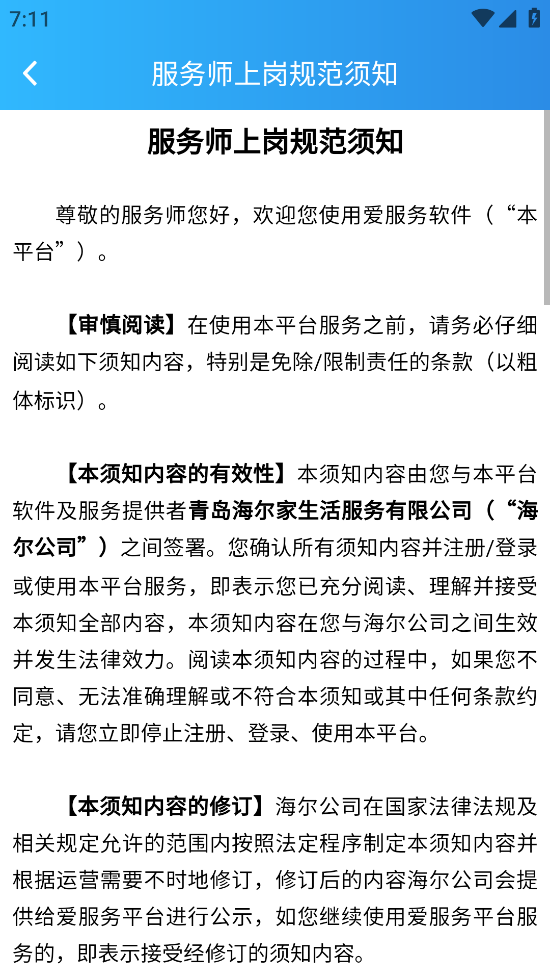 爱服务-兵端