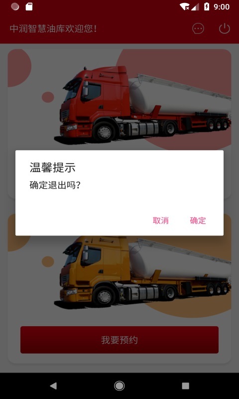 中润智慧油库 中润智慧油库